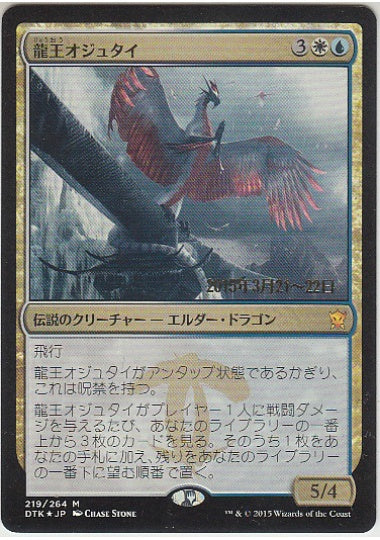 (日)【Foil】龍王オジュタイ / Dragonlord Ojutai【DTK】プレリリースプロモ No.219