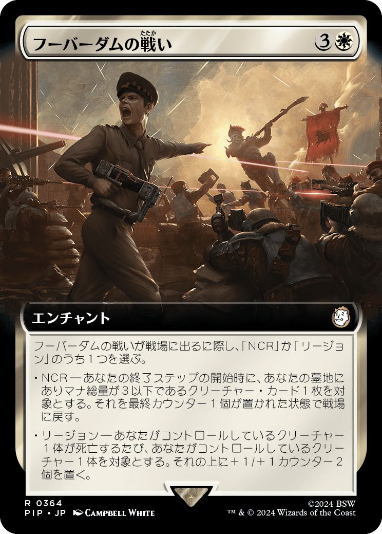 (日)【Foil】フーバーダムの戦い / Battle of Hoover Dam ★拡張枠★ 【PIP】 No.0364