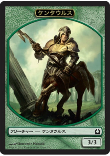 (日)ケンタウルストークン / Centaur Token【RTR-TOKEN】 No.007
