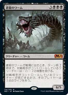 (日)【Foil】虐殺のワーム / Massacre Wurm【M21】 No.114