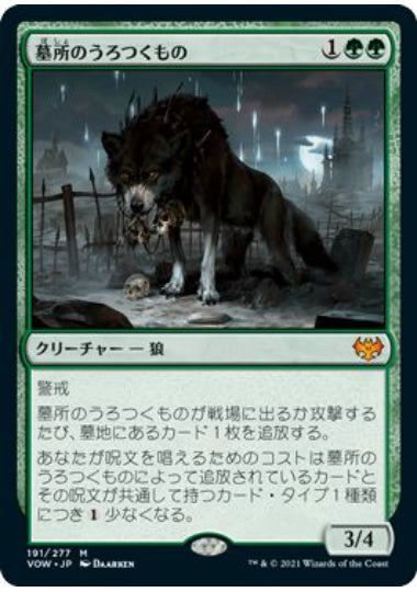 (日)【Foil】墓所のうろつくもの / Cemetery Prowler【VOW】 No.191
