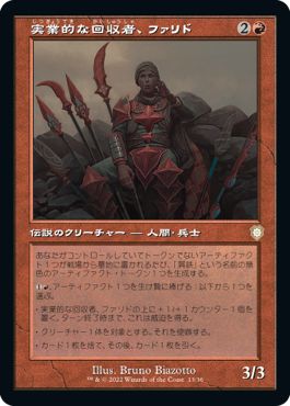 (日)実業的な回収者、ファリド / Farid, Enterprising Salvager【BRC】 旧枠 No.013