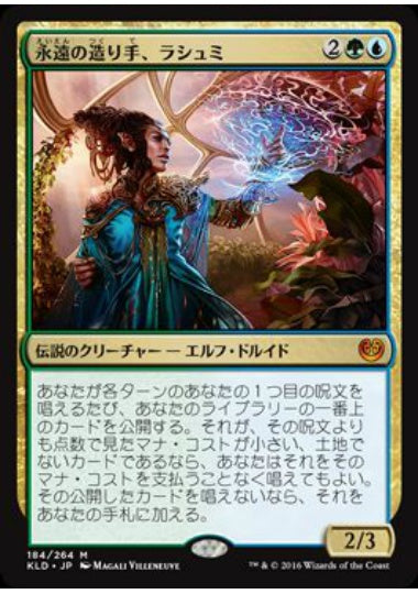 (日)【Foil】永遠の造り手、ラシュミ / Rashmi, Eternities Crafter【KLD】 No.184