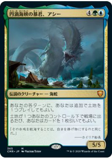 (日)【Foil】円渦海峡の暴君、アシー / Aesi, Tyrant of Gyre Strait【CMR】統率者デッキ収録 No.365