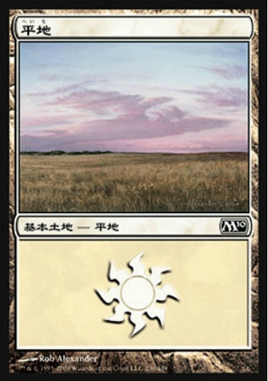 (日)平地 / Plains【M10】 No.230