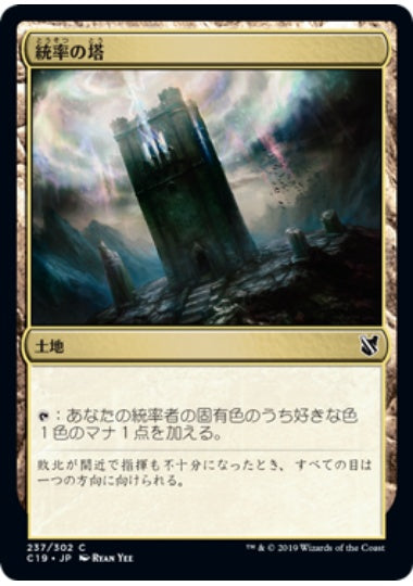 (日)統率の塔 / Command Tower【C19】 No.237