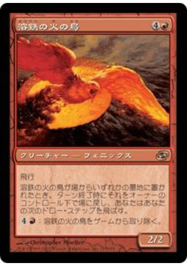 (日)溶鉄の火の鳥 / Molten Firebird【PLC】 No.117