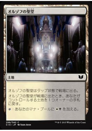 (日)オルゾフの聖堂 / Orzhov Basilica【C15】 No.298