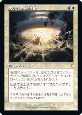 (日)ウルザの殲滅破 / Urza's Ruinous Blast【BRC】 旧枠 No.079