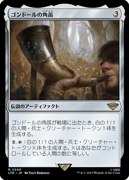 (日)【Foil】ゴンドールの角笛 / Horn of Gondor【LTR】 No.240
