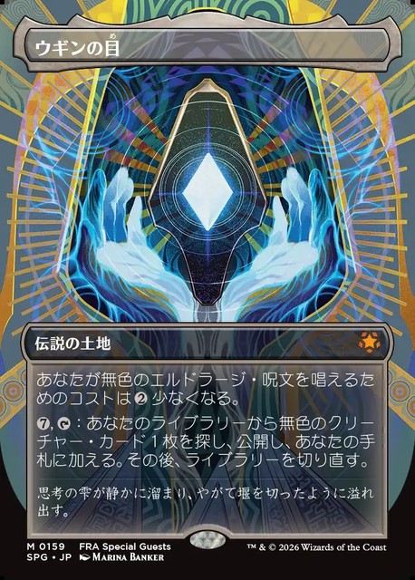 (日)ウギンの目 / Eye of Ugin ★ボーダーレス★ 【SPG】 No.159