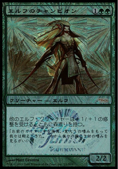 (日)【Foil】エルフのチャンピオン / Elvish Champion【PRM】日本ジュニア・トーナメントプロモ No.038