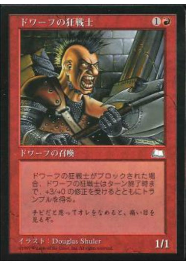 (日)ドワーフの狂戦士 / Dwarven Berserker【WTH】 No.097