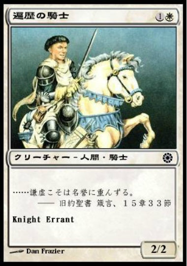 (日)遍歴の騎士 / Knight Errant【POR】 No.020