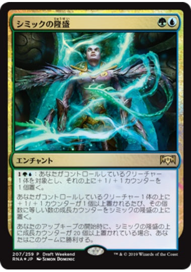 (日)【Foil】シミックの隆盛 / Simic Ascendancy【PRM】ドラフト・ウィークエンドプロモ No.188