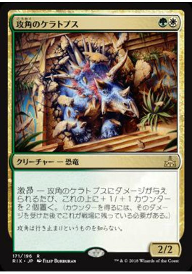 (日)【Foil】攻角のケラトプス / Siegehorn Ceratops【RIX】 No.171