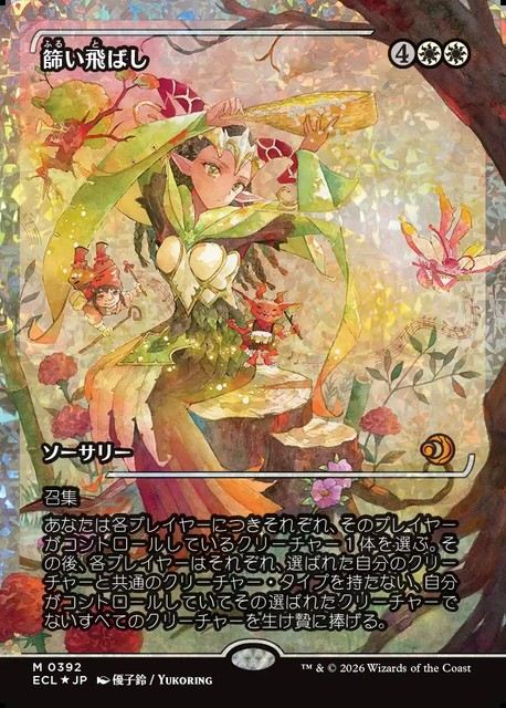 (日)【フラクチャーFoil】篩い飛ばし / Winnowing ★ショーケース枠★(ジャパン・ショーケース) 【ECL】 No.392