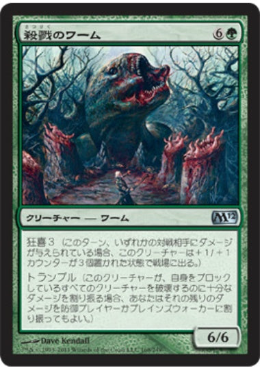 (日)【Foil】殺戮のワーム / Carnage Wurm【M12】 No.168
