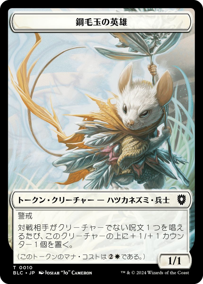 (日)鋼毛玉の英雄 / Steelburr Champion No.010 - イカトークン / Squid Token【BLC-TOKEN】 No.017