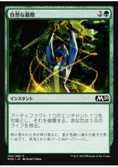 (日)【Foil】自然な最期 / Natural End【M20】 No.183