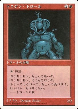 (日)ウスデン・トロール / Uthden Troll【4ED】 白枠 No.228