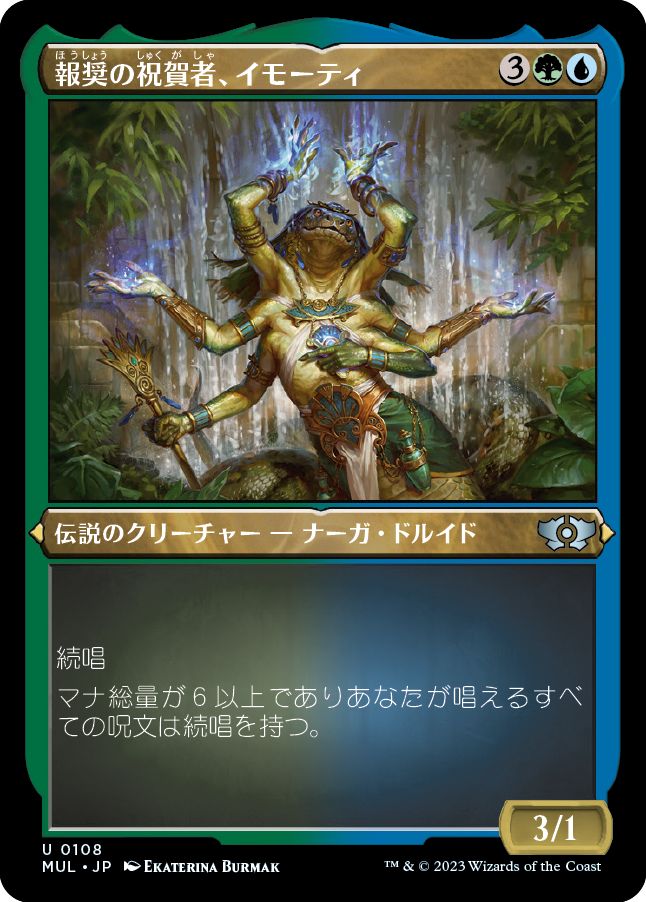 (日)【エッチングFoil】報奨の祝賀者、イモーティ / Imoti, Celebrant of Bounty【MUL】 No.108