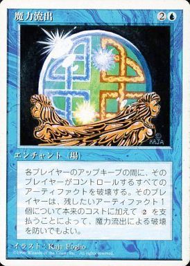 (日)魔力流出 / Energy Flux【4ED】 白枠 No.068