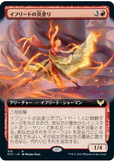 (日)【Foil】イフリートの炎塗り / Efreet Flamepainter ★拡張枠★ 【STX】 No.310