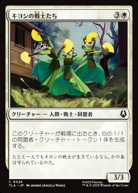 (日)【Foil】キヨシの戦士たち / Kyoshi Warriors【TLA】 No.026