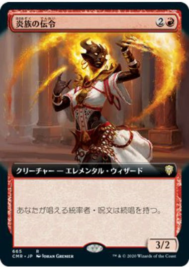 (日)炎族の伝令 / Flamekin Herald ★拡張枠★ 【CMR】 No.665