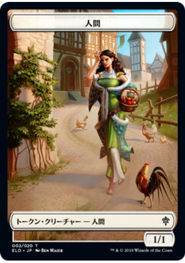(日)人間トークン / Human Token【ELD-TOKEN】 No.002