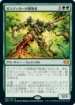 (日)ゼンディカーの報復者 / Avenger of Zendikar【2XM】 No.152