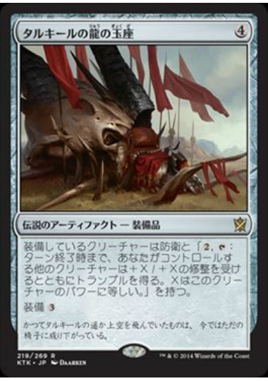 (日)タルキールの龍の玉座 / Dragon Throne of Tarkir【KTK】 No.219