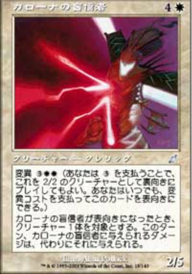 (日)【Foil】カローナの盲信者 / Karona's Zealot【SCG】 No.018