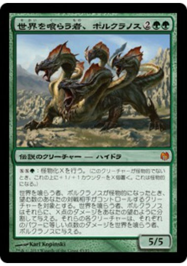 (日)【Foil】世界を喰らう者、ポルクラノス / Polukranos, World Eater【HVSM】絵違いFoil No.043