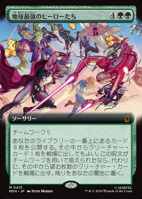 (日)【Foil】地球最強のヒーローたち / Earth's Mightiest Heroes ★拡張枠★ 【MSH】 No.413
