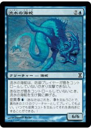 (日)【Foil】流水の海蛇 / Slipstream Serpent【TSP】 No.077