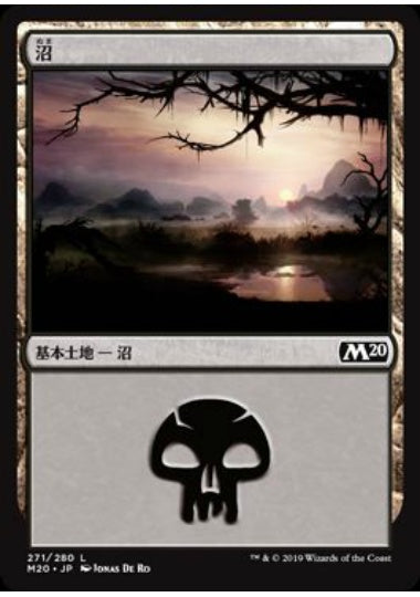 (日)【Foil】沼 / Swamp【M20】 No.271