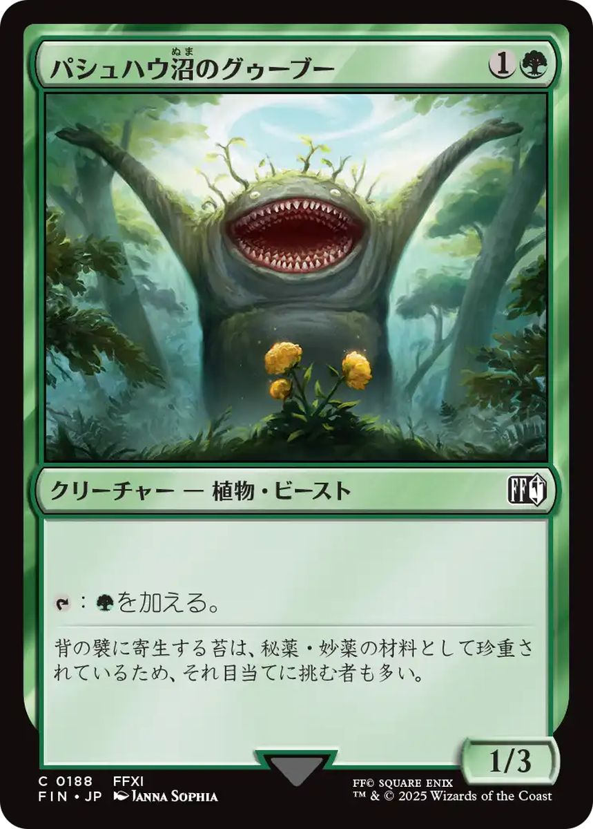 (日)【Foil】パシュハウ沼のグゥーブー / Goobbue Gardener【FIN】 No.188