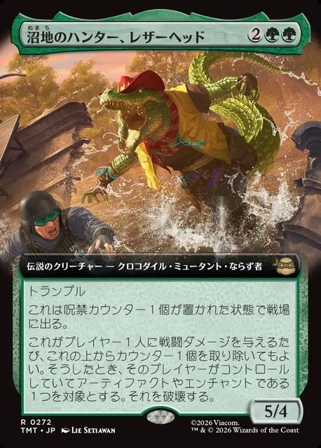 (日)【Foil】沼地のハンター、レザーヘッド / Leatherhead, Swamp Stalker ★拡張枠★ 【TMT】 No.272