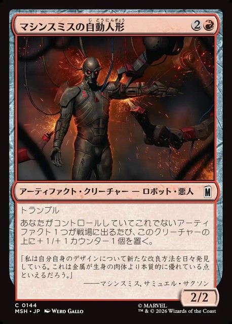 (日)【Foil】マシンスミスの自動人形 / Machinesmith Automaton【MSH】 No.144