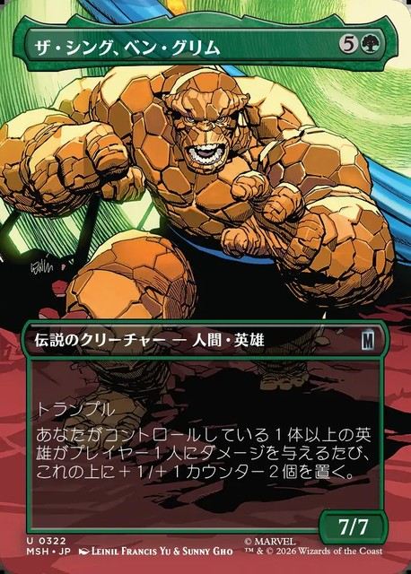 (日)【Foil】ザ・シング、ベン・グリム / The Thing, Ben Grimm ★ボーダーレス★(「シーン・カード」) 【MSH】 No.322
