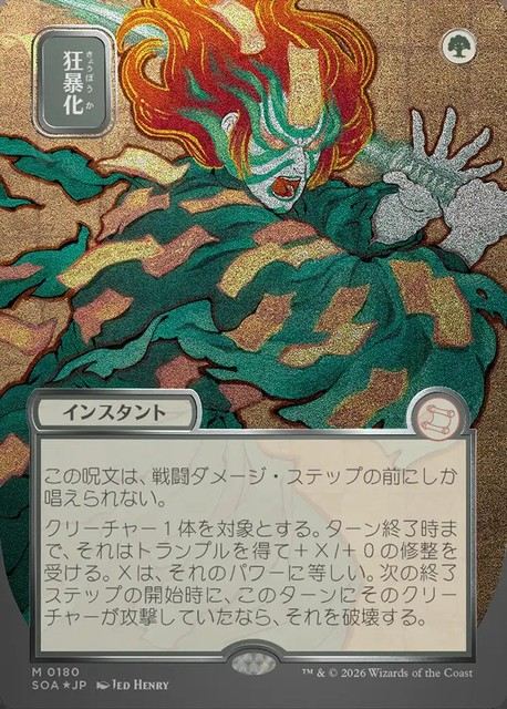 (日)【シルバースクロールFoil】狂暴化 / Berserk ★日本画★ 【SOA】 No.180
