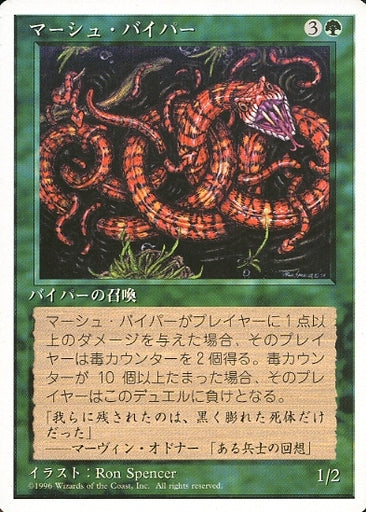 (日)マーシュ・バイパー / Marsh Viper【4ED】 白枠 No.263