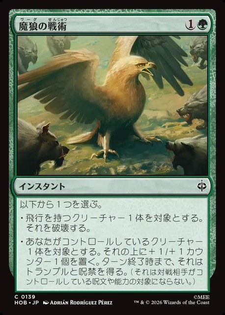 【予約商品】(日)魔狼の戦術 / Warg Tactics【HOB】 No.139