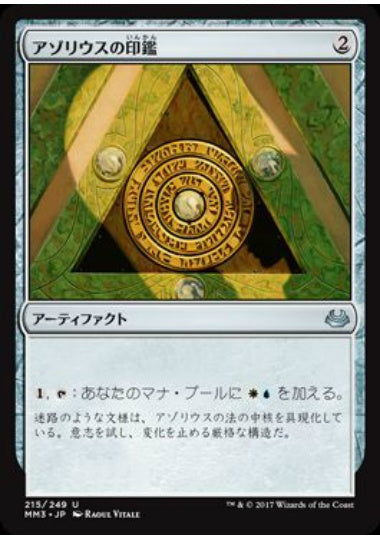 (日)【Foil】アゾリウスの印鑑 / Azorius Signet【MM3】 No.215