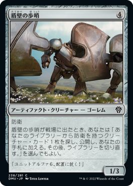 (日)【Foil】盾壁の歩哨 / Shield-Wall Sentinel【DMU】 No.238