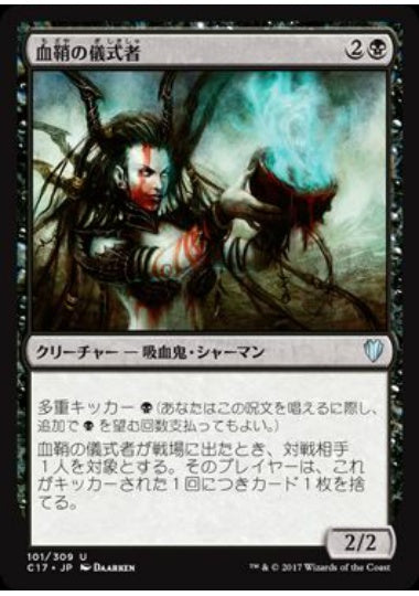(日)血鞘の儀式者 / Bloodhusk Ritualist【C17】 No.101