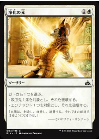(日)【Foil】浄化の光 / Cleansing Ray【RIX】 No.004