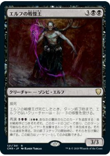 (日)【Foil】エルフの戦慄王 / Elvish Dreadlord【CMR】 No.121